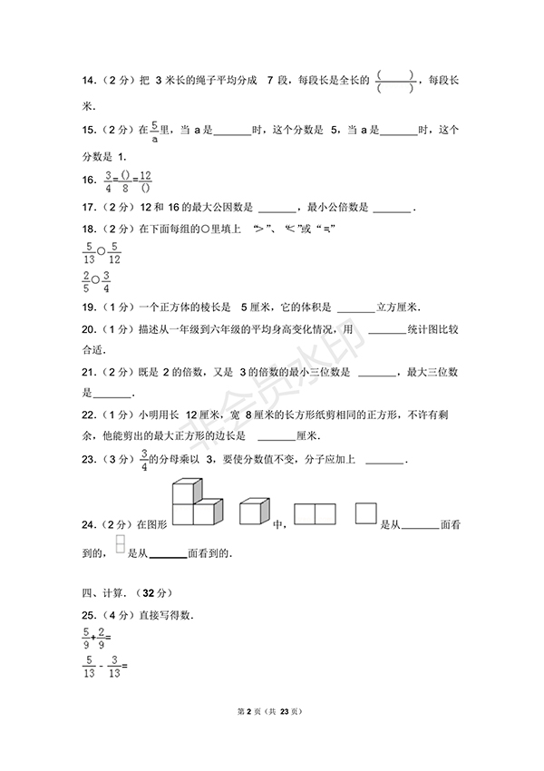 2017-2018學(xué)年北師大版五年級(下)期末數(shù)學(xué)試卷1答案及解析