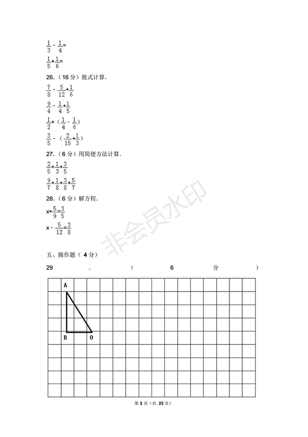 2017-2018學(xué)年北師大版五年級(下)期末數(shù)學(xué)試卷1答案及解析