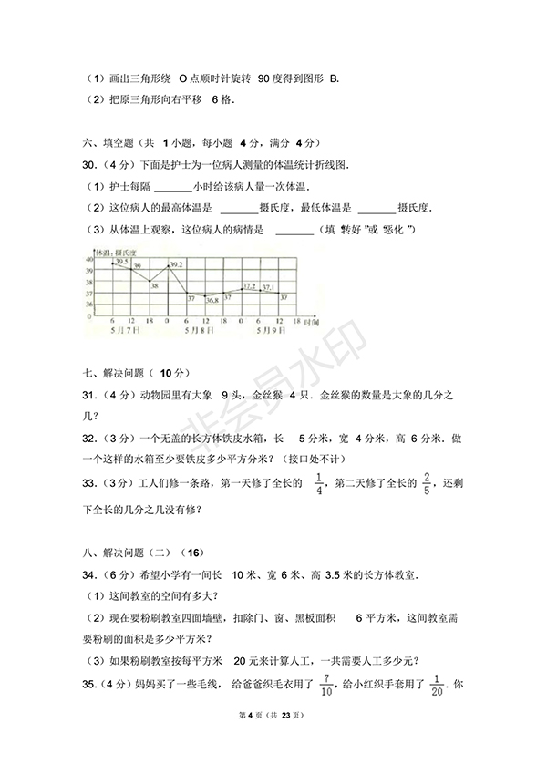 2017-2018學(xué)年北師大版五年級(下)期末數(shù)學(xué)試卷1答案及解析