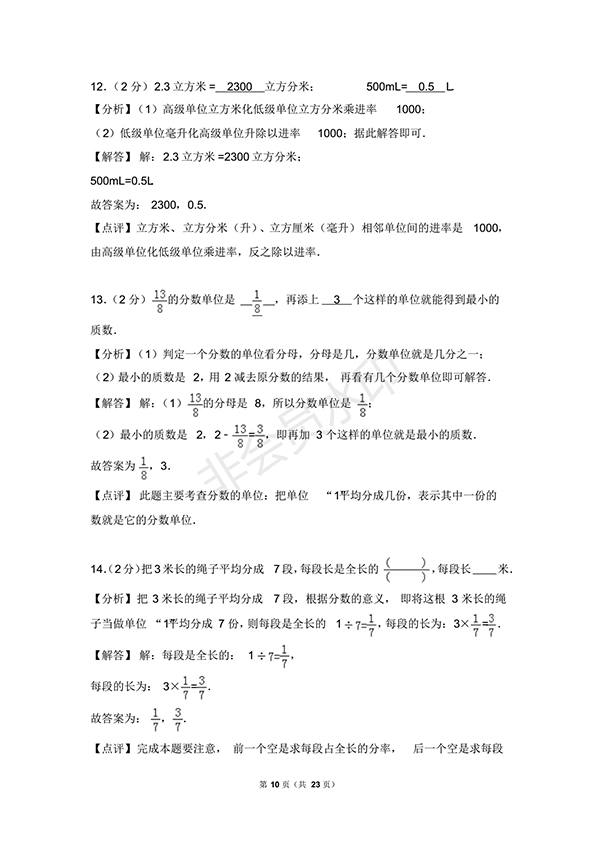 2017-2018學(xué)年北師大版五年級(下)期末數(shù)學(xué)試卷1答案及解析