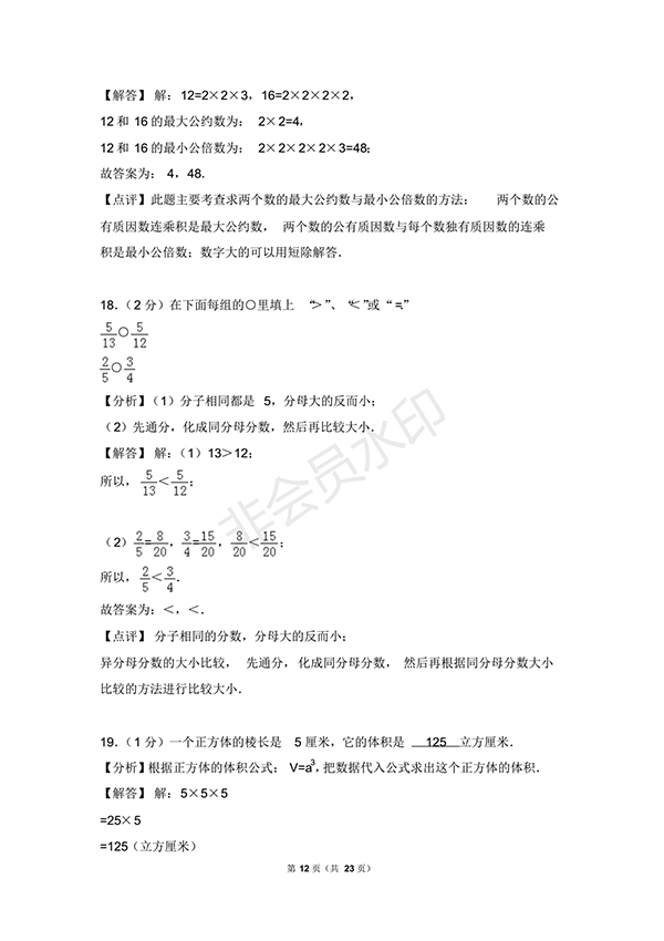 2017-2018學(xué)年北師大版五年級(下)期末數(shù)學(xué)試卷1答案及解析