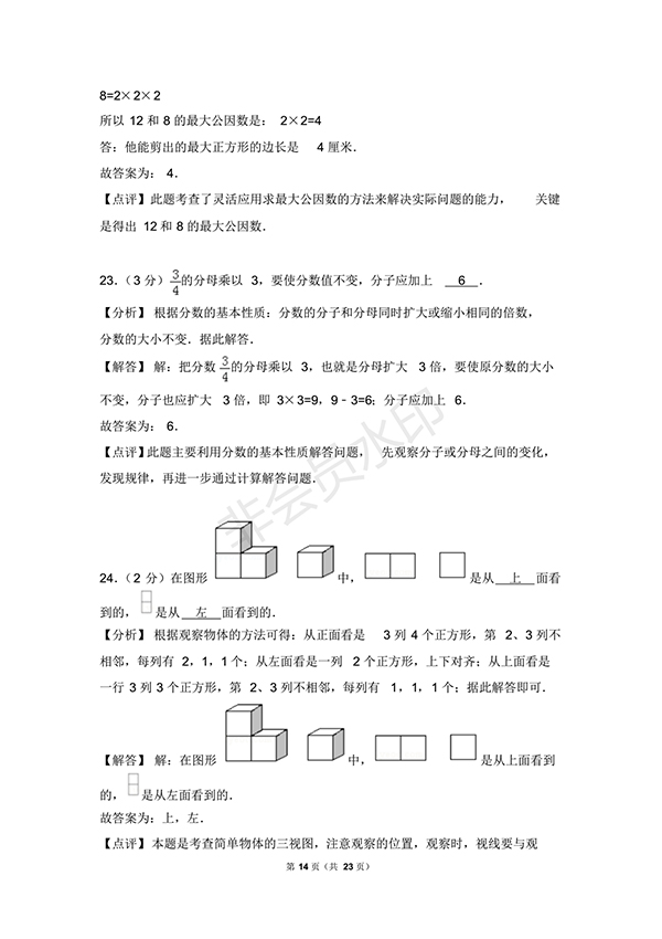 2017-2018學(xué)年北師大版五年級(下)期末數(shù)學(xué)試卷1答案及解析