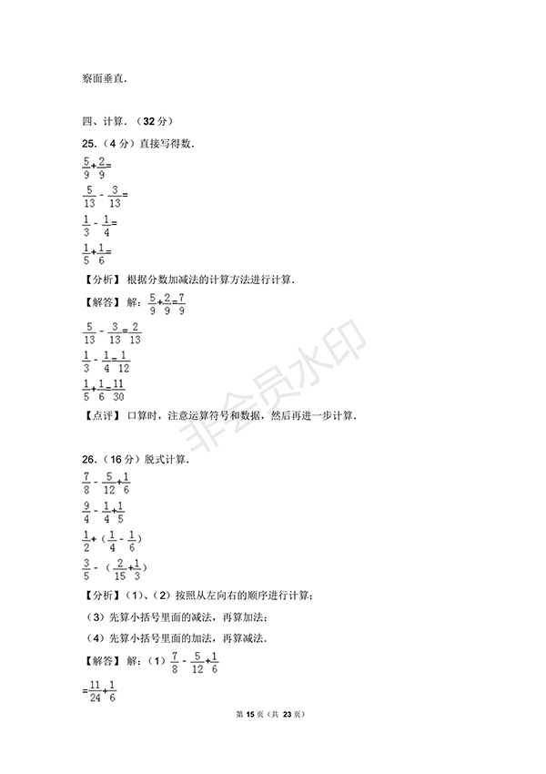 2017-2018學(xué)年北師大版五年級(下)期末數(shù)學(xué)試卷1答案及解析