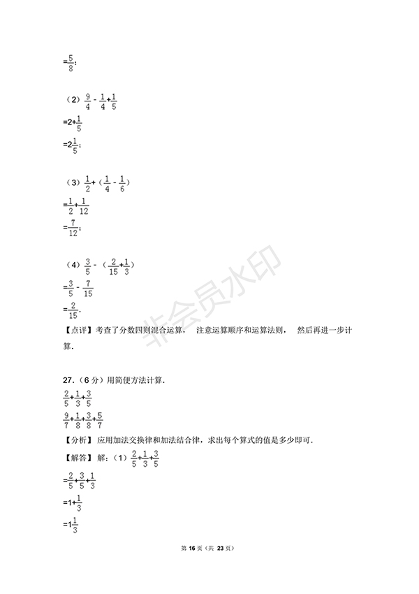 2017-2018學(xué)年北師大版五年級(下)期末數(shù)學(xué)試卷1答案及解析