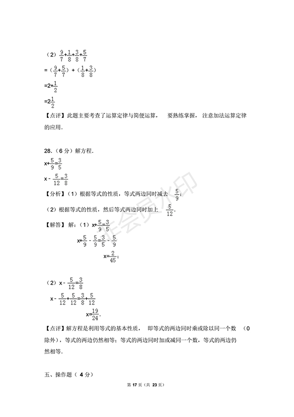 2017-2018學(xué)年北師大版五年級(下)期末數(shù)學(xué)試卷1答案及解析