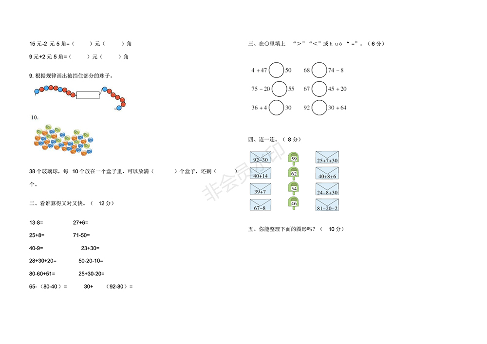 2018最新人教版小學(xué)一年級(jí)數(shù)學(xué)下冊(cè)期末試卷(附參考答案)