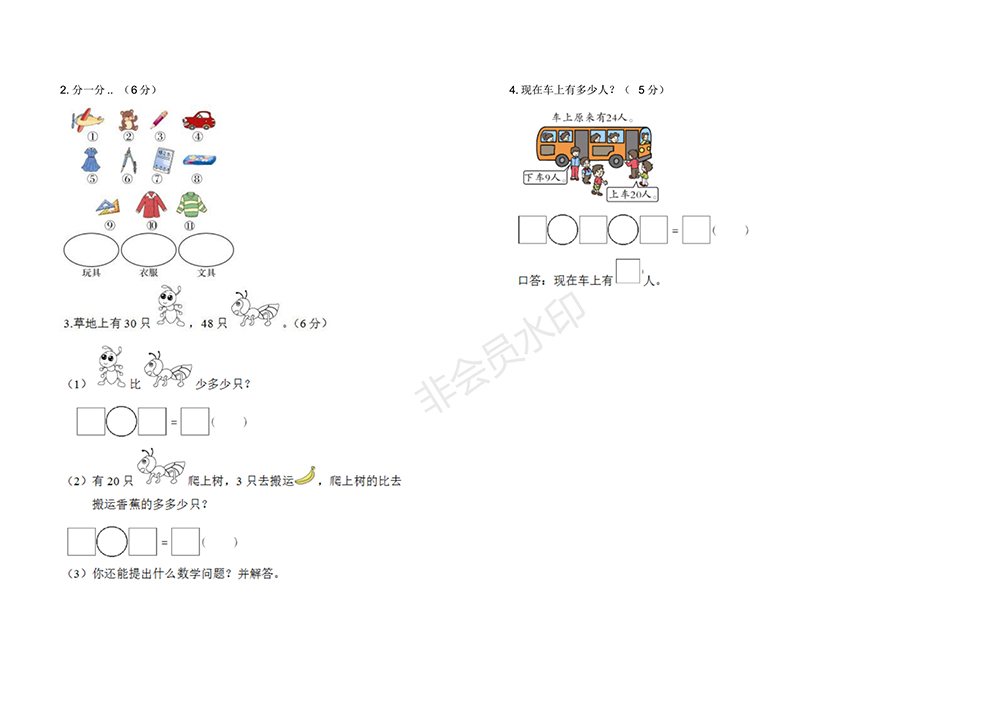 2018最新人教版小學(xué)一年級(jí)數(shù)學(xué)下冊(cè)期末試卷(附參考答案)