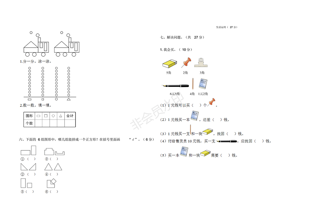 2018最新人教版小學(xué)一年級(jí)數(shù)學(xué)下冊(cè)期末試卷(附參考答案)