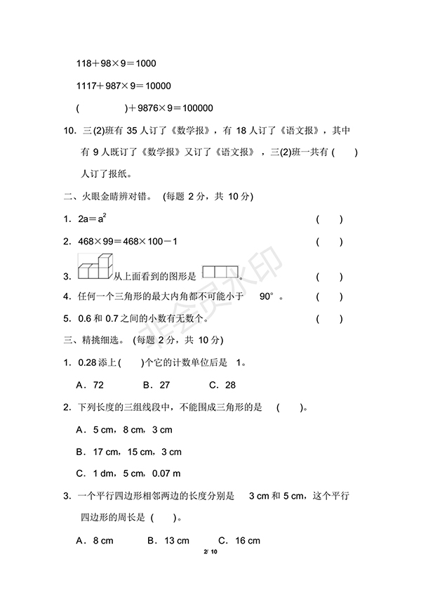 2018青島版數(shù)學四年級下冊期末檢測卷及答案(一)