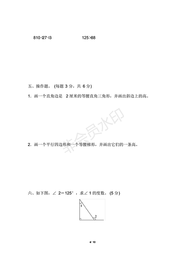 2018青島版數(shù)學四年級下冊期末檢測卷及答案(一)