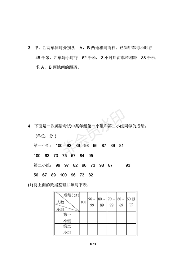 2018青島版數(shù)學四年級下冊期末檢測卷及答案(一)