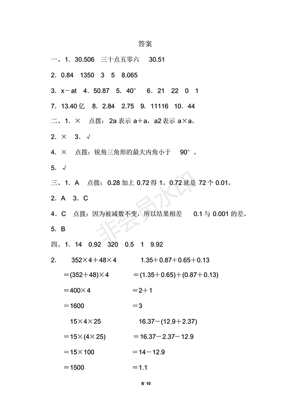 2018青島版數(shù)學四年級下冊期末檢測卷及答案(一)