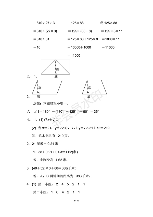 2018青島版數(shù)學四年級下冊期末檢測卷及答案(一)