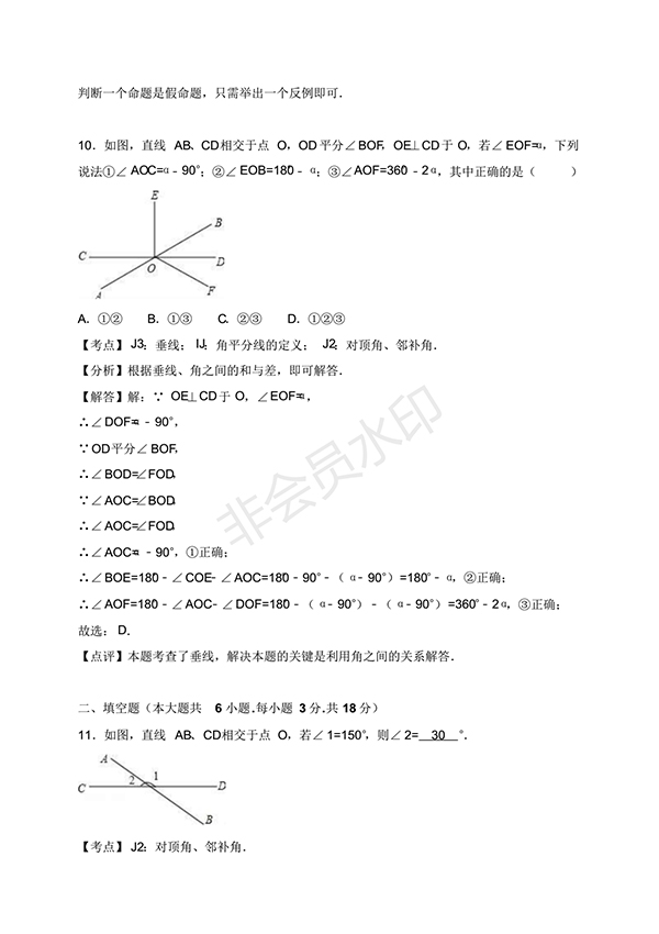 2016-2017學(xué)年新人教版初一數(shù)學(xué)下冊(cè)期末測(cè)試卷及答案