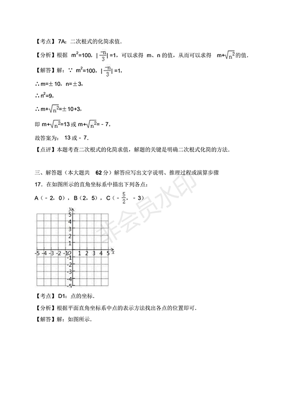 2016-2017學(xué)年新人教版初一數(shù)學(xué)下冊(cè)期末測(cè)試卷及答案