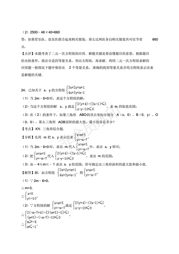 2016-2017學(xué)年新人教版初一數(shù)學(xué)下冊(cè)期末測(cè)試卷及答案