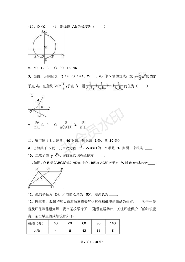 2018年揚(yáng)州市邗江區(qū)九年級數(shù)學(xué)上期末試卷含答案解析