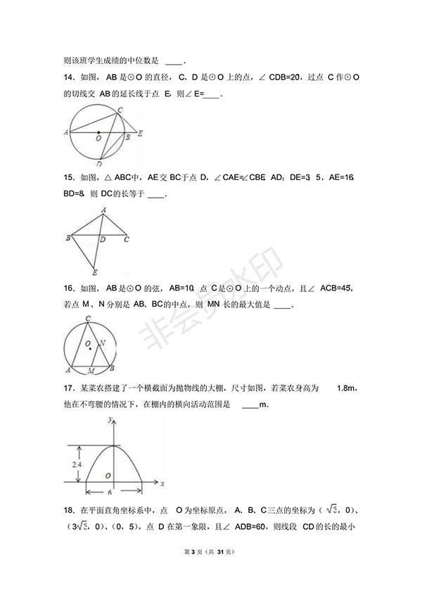 2018年揚(yáng)州市邗江區(qū)九年級數(shù)學(xué)上期末試卷含答案解析