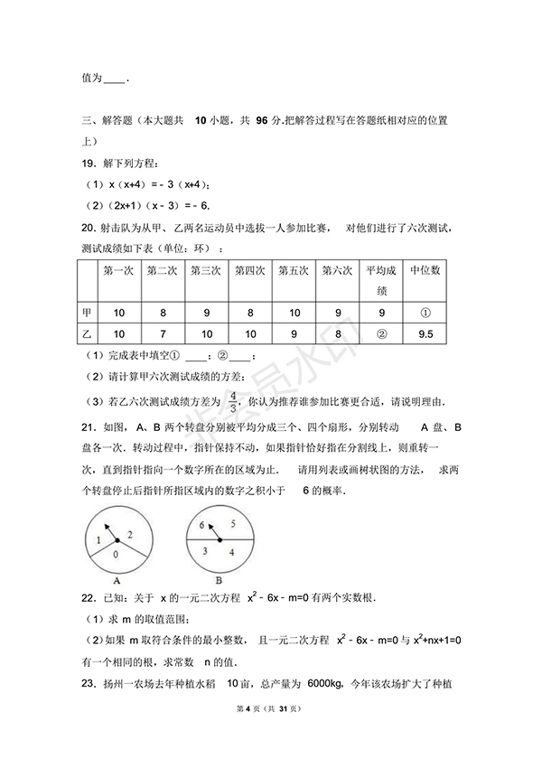 2018年揚(yáng)州市邗江區(qū)九年級數(shù)學(xué)上期末試卷含答案解析