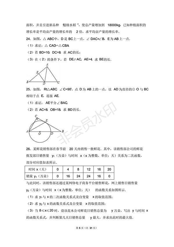 2018年揚(yáng)州市邗江區(qū)九年級數(shù)學(xué)上期末試卷含答案解析