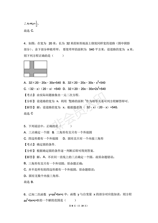 2018年揚(yáng)州市邗江區(qū)九年級數(shù)學(xué)上期末試卷含答案解析