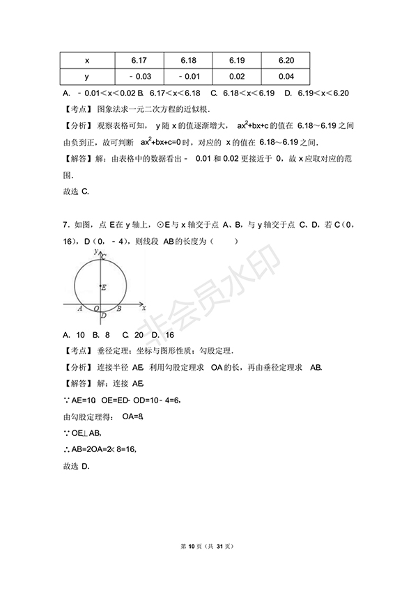 2018年揚(yáng)州市邗江區(qū)九年級數(shù)學(xué)上期末試卷含答案解析