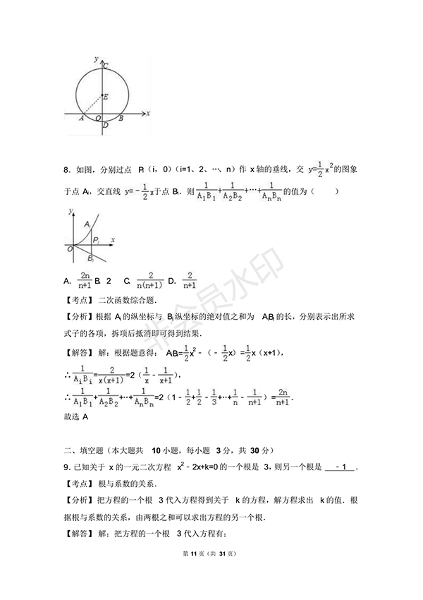 2018年揚(yáng)州市邗江區(qū)九年級數(shù)學(xué)上期末試卷含答案解析