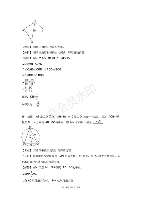 2018年揚(yáng)州市邗江區(qū)九年級數(shù)學(xué)上期末試卷含答案解析