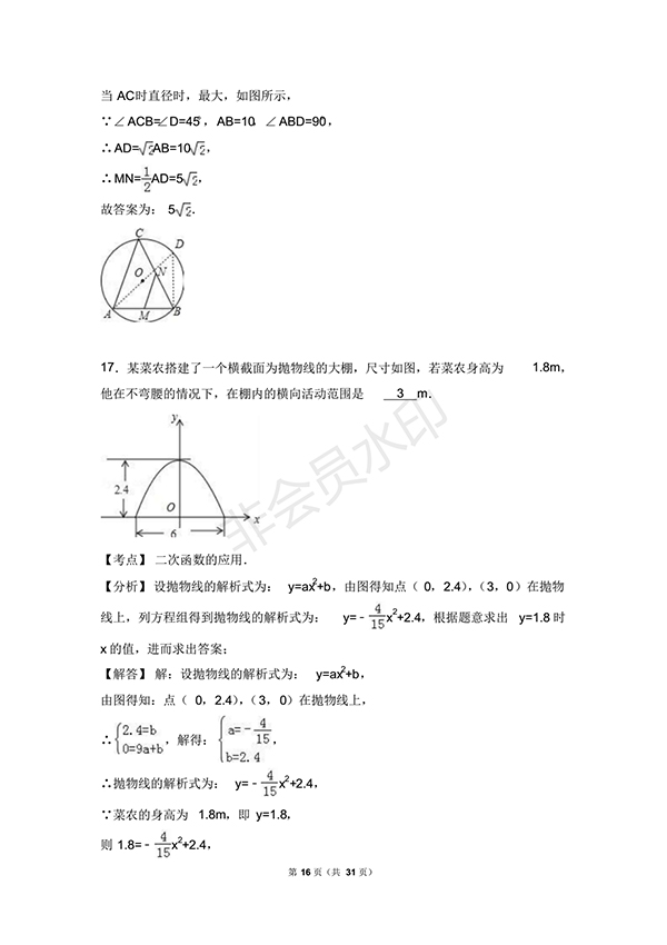 2018年揚(yáng)州市邗江區(qū)九年級數(shù)學(xué)上期末試卷含答案解析