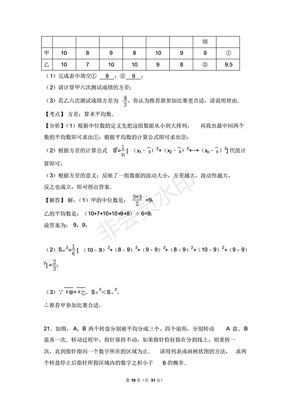 2018年揚(yáng)州市邗江區(qū)九年級數(shù)學(xué)上期末試卷含答案解析