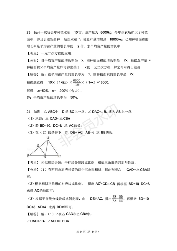 2018年揚(yáng)州市邗江區(qū)九年級數(shù)學(xué)上期末試卷含答案解析