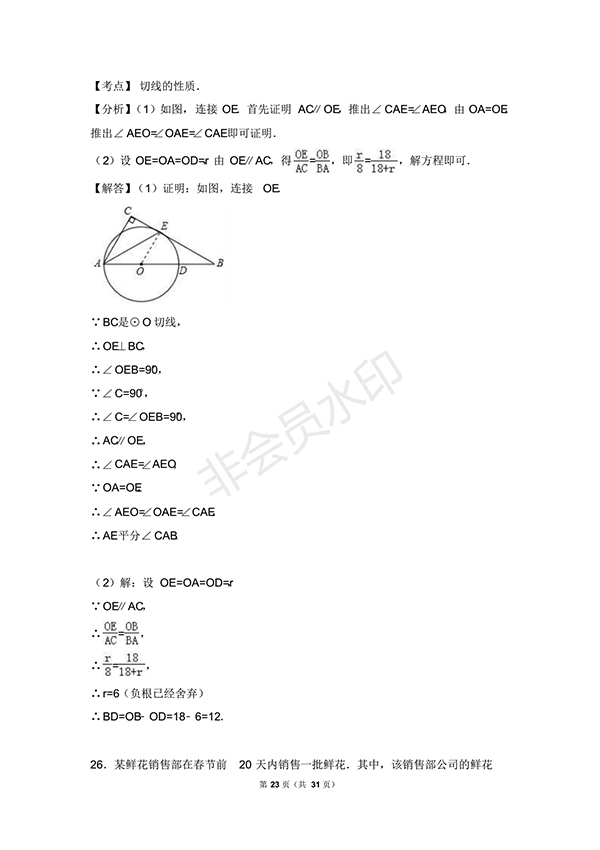 2018年揚(yáng)州市邗江區(qū)九年級數(shù)學(xué)上期末試卷含答案解析