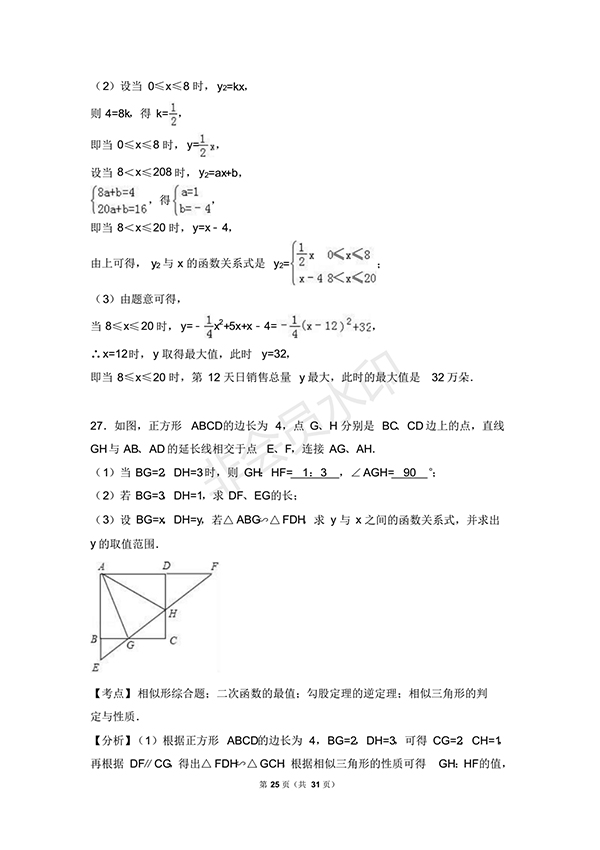 2018年揚(yáng)州市邗江區(qū)九年級數(shù)學(xué)上期末試卷含答案解析