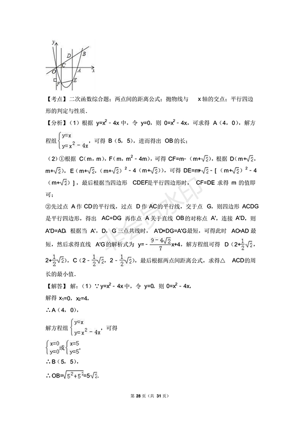 2018年揚(yáng)州市邗江區(qū)九年級數(shù)學(xué)上期末試卷含答案解析