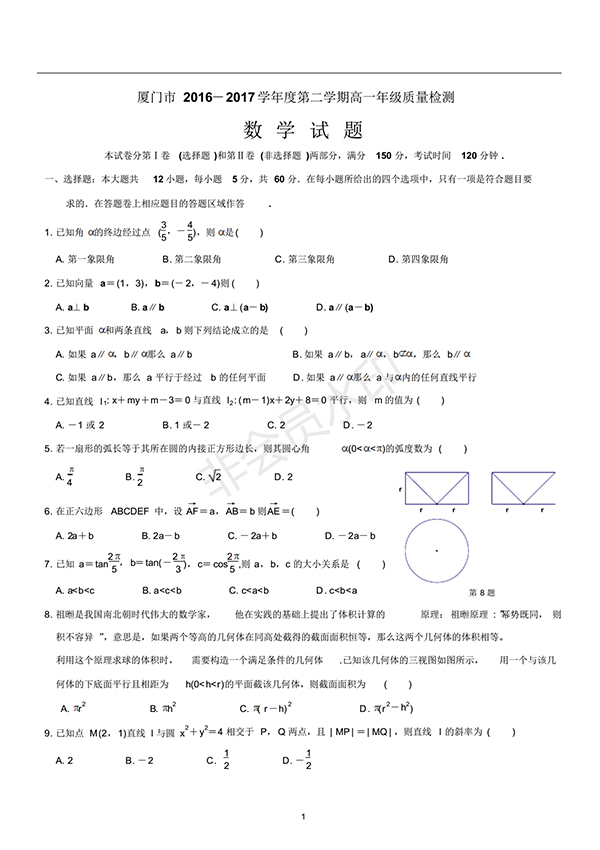 廈門市2016-2017學(xué)年度第二學(xué)期高一年級質(zhì)量檢測數(shù)學(xué)試卷