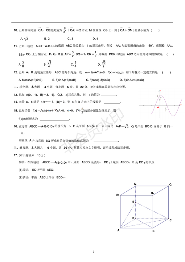 廈門市2016-2017學(xué)年度第二學(xué)期高一年級質(zhì)量檢測數(shù)學(xué)試卷