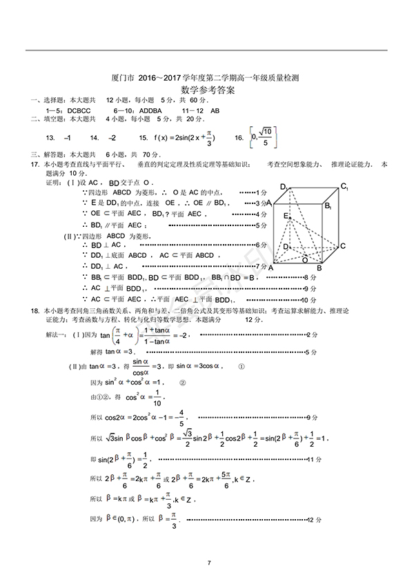 廈門市2016-2017學(xué)年度第二學(xué)期高一年級質(zhì)量檢測數(shù)學(xué)試卷