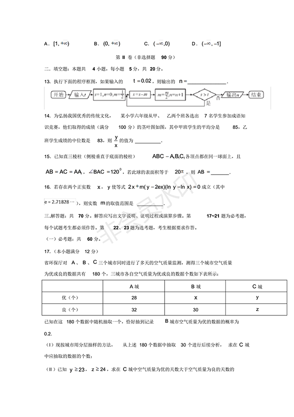 四川省瀘縣第二中學(xué)2017-2018學(xué)年高二下學(xué)期期末模擬(文)數(shù)學(xué)試題及答案解析