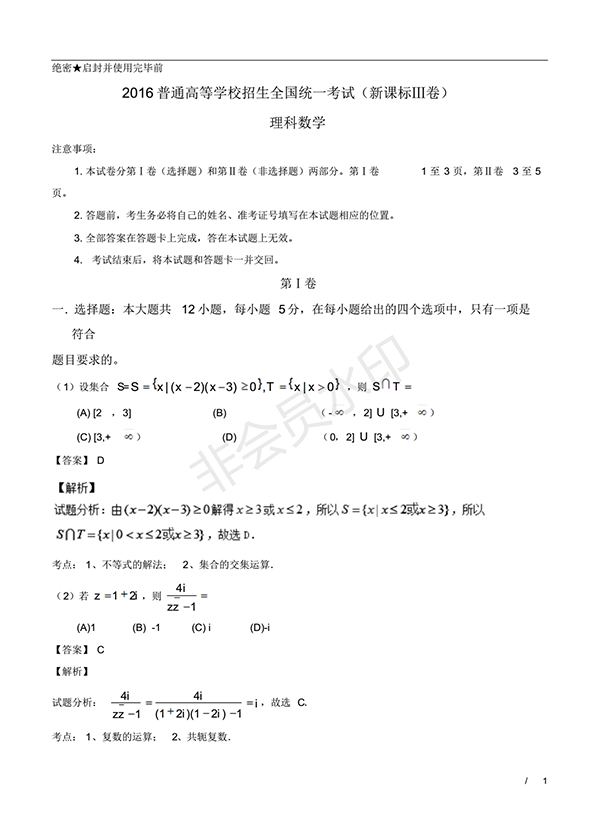 2016年高考數(shù)學(xué)理科新課標(biāo)Ⅲ卷試題及答案