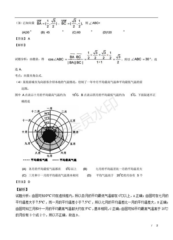 2016年高考數(shù)學(xué)理科新課標(biāo)Ⅲ卷試題及答案