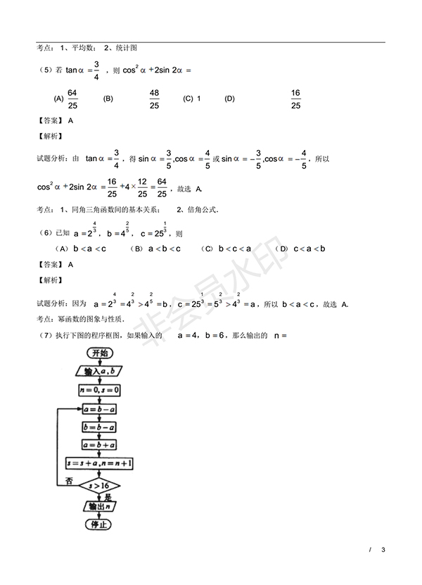 2016年高考數(shù)學(xué)理科新課標(biāo)Ⅲ卷試題及答案