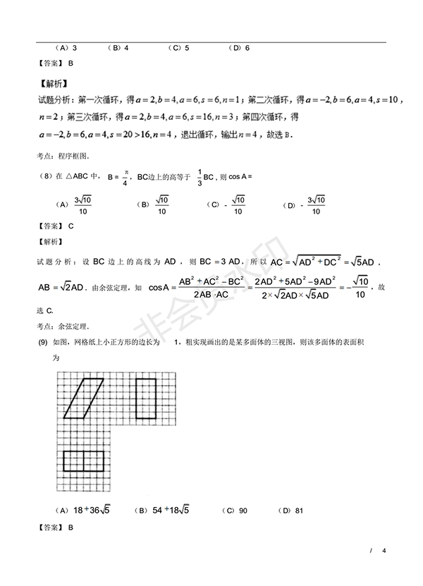 2016年高考數(shù)學(xué)理科新課標(biāo)Ⅲ卷試題及答案