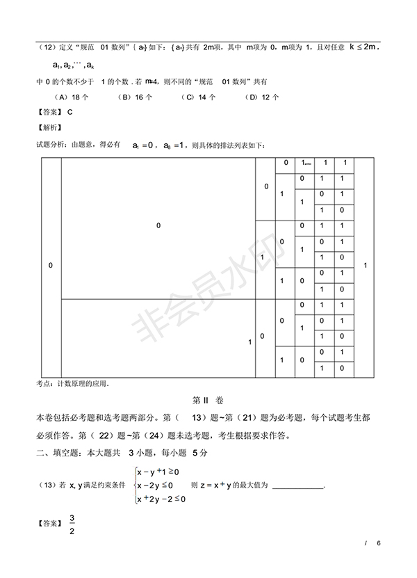 2016年高考數(shù)學(xué)理科新課標(biāo)Ⅲ卷試題及答案