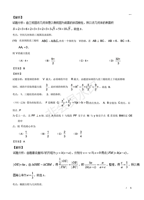 2016年高考數(shù)學(xué)理科新課標(biāo)Ⅲ卷試題及答案