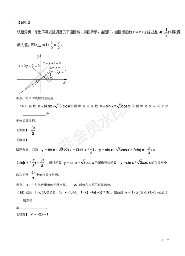 2016年高考數(shù)學(xué)理科新課標(biāo)Ⅲ卷試題及答案