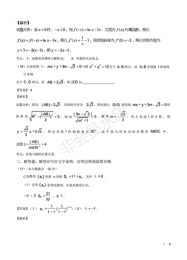 2016年高考數(shù)學(xué)理科新課標(biāo)Ⅲ卷試題及答案