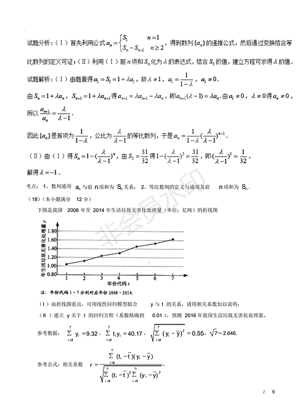 2016年高考數(shù)學(xué)理科新課標(biāo)Ⅲ卷試題及答案