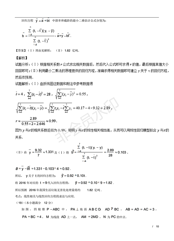 2016年高考數(shù)學(xué)理科新課標(biāo)Ⅲ卷試題及答案