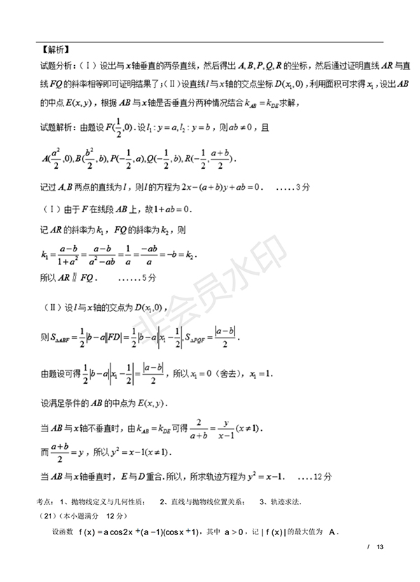 2016年高考數(shù)學(xué)理科新課標(biāo)Ⅲ卷試題及答案