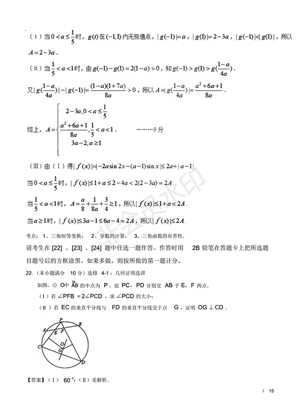 2016年高考數(shù)學(xué)理科新課標(biāo)Ⅲ卷試題及答案